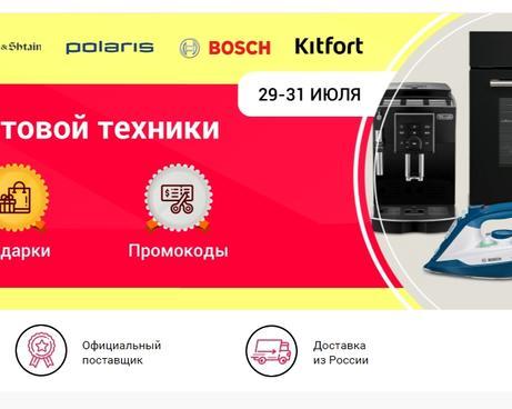 Распродажа актуальных новинок и бытовой техники на Aliexpress