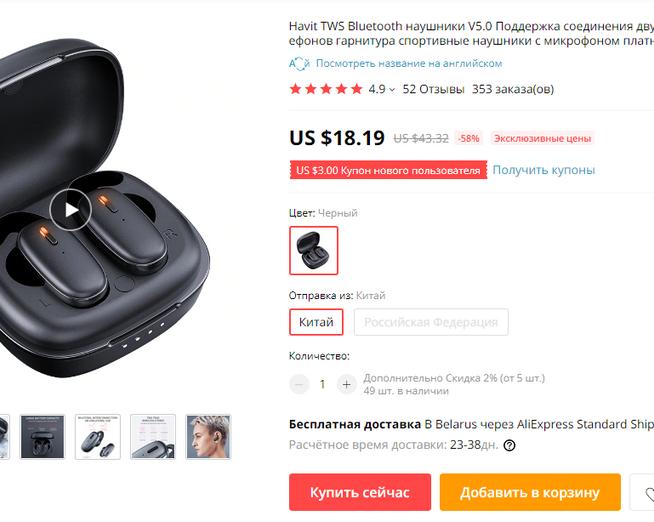 Подборка наушников Havit по скидкам (Aliexpress)